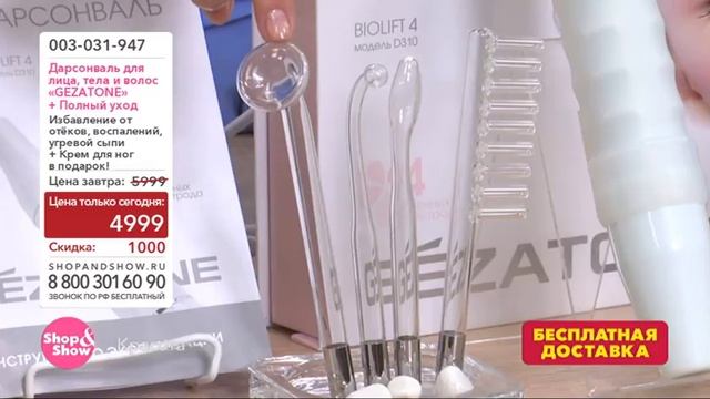 Набор Дарсонваль смотреть онлайн