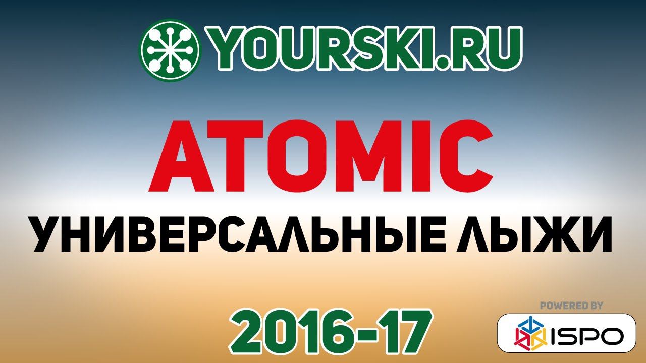 Коллекция универсальных лыж Atomic Vantage X (Сезон 2016-17) смотреть онлайн