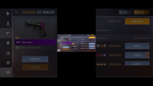 какой мне скин нравится