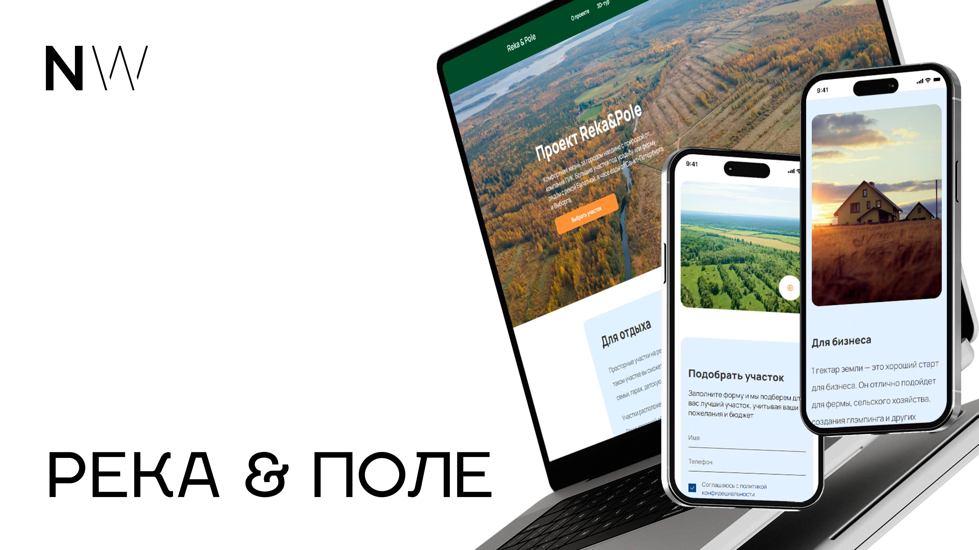 Сайт для Reka & Pole | Наши работы