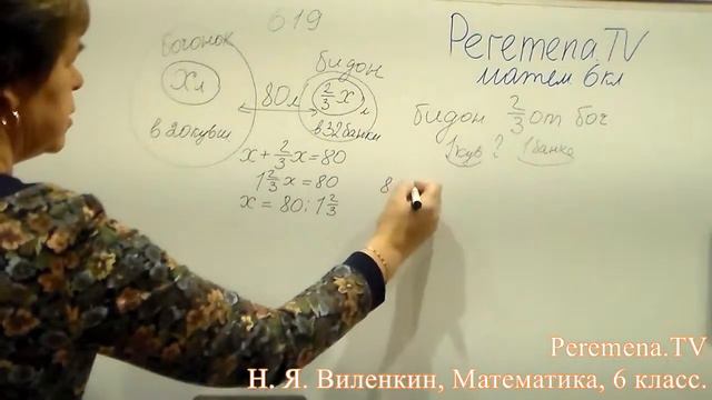 Виленкин, Математика, 6 класс, задача 619 смотреть онлайн