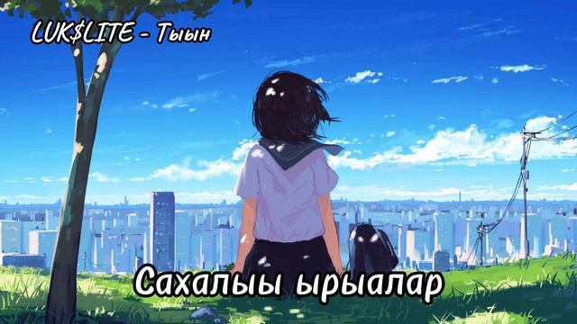 Сахалыы ырыалар 2024 / Якутские песни 2024