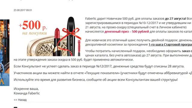 акция для новичков 12 каталог 2017, дарим 500 руб