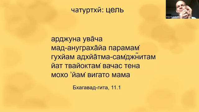 Основы санскрита 24 (2022.07.18) смотреть онлайн