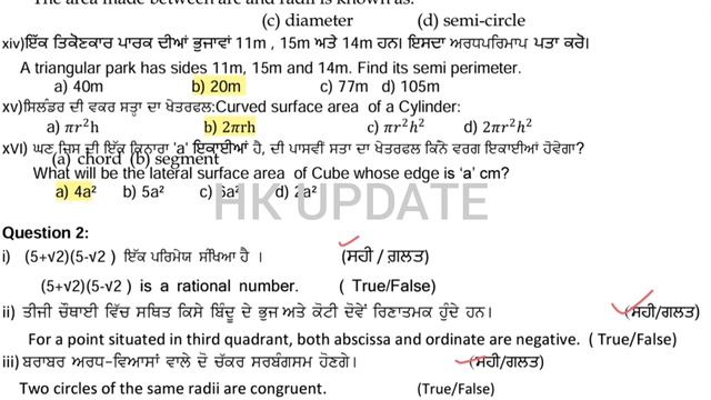 pseb 9th class math final paper 2024 / full solved / 26 February / 9th class mathematics paper 2024 смотреть онлайн