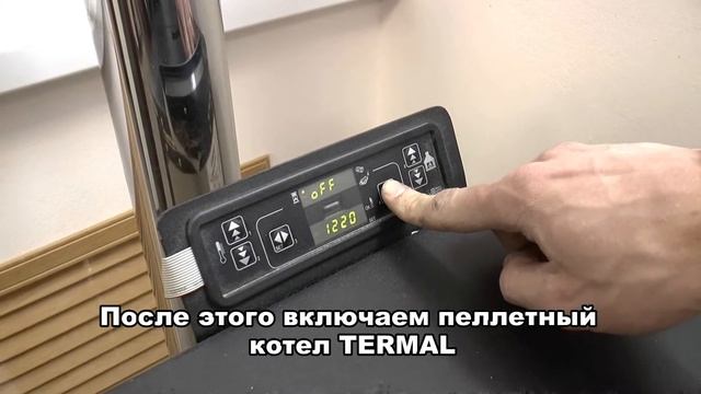 Химическая очистка пеллетного котла TERMAL очистительными пеллетами Пеллетоны смотреть онлайн