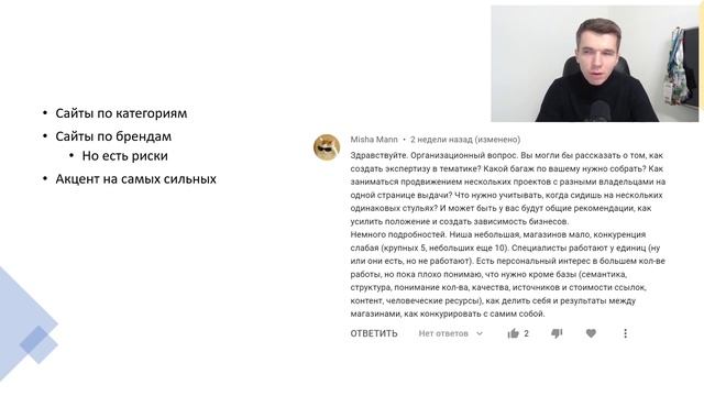 Продвижение нескольких сайтов в одной нише, как создать экспертизу в тематике? смотреть онлайн