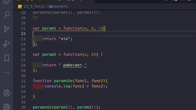 Функция JS, как параметр другой функции. (функции высшего порядка) смотреть онлайн