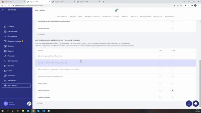 Автоуведомления по SMS и Email - Параплан CRM смотреть онлайн