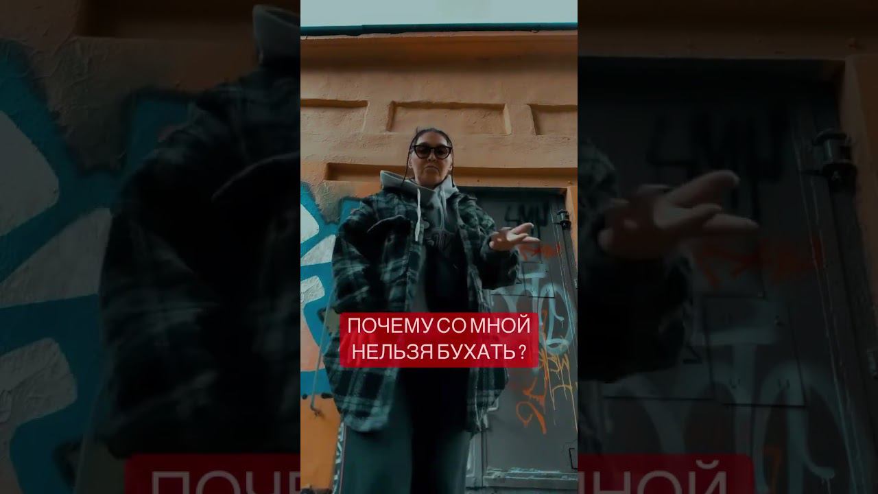 Почему со мной не надо пить …#top #shorts #shortvideos #бантеева #рутуб
