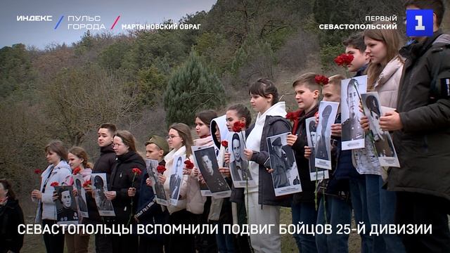 Севастопольцы вспомнили подвиг бойцов 25-й дивизии смотреть онлайн