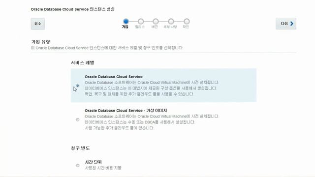 Oracle Database Cloud Service Introduction and Demonstration_Eng смотреть онлайн
