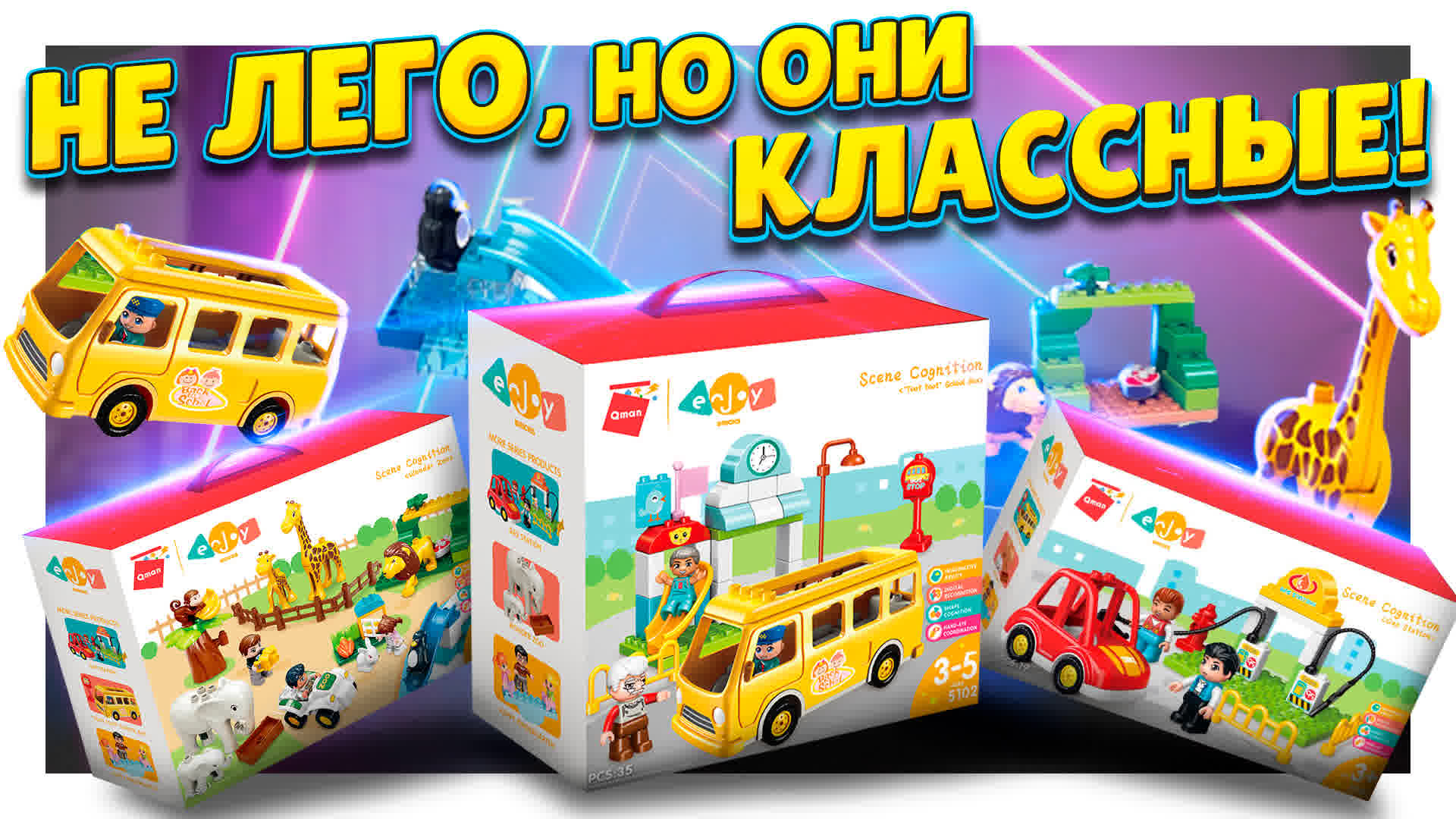 ЛЕГО зоопарк, автобусная остановка и заправка! Как Lego Duplo, а в чем разница? Обзор и распаковка. смотреть онлайн