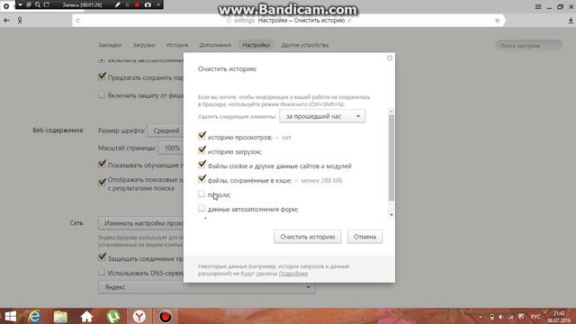 Как очистить историю в браузере "Yandex"? смотреть онлайн