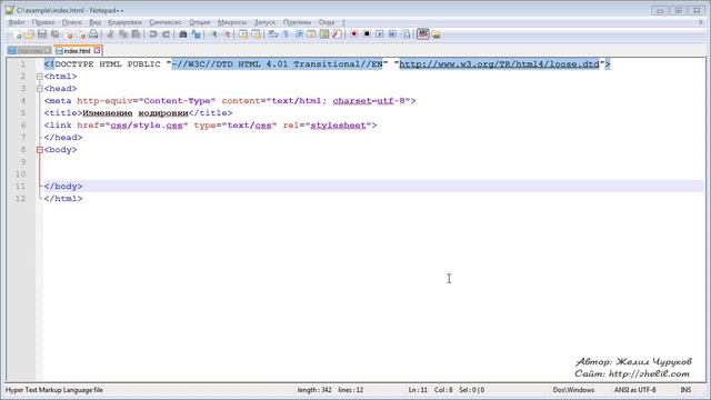 Изменение кодировки страницы на utf-8 смотреть онлайн