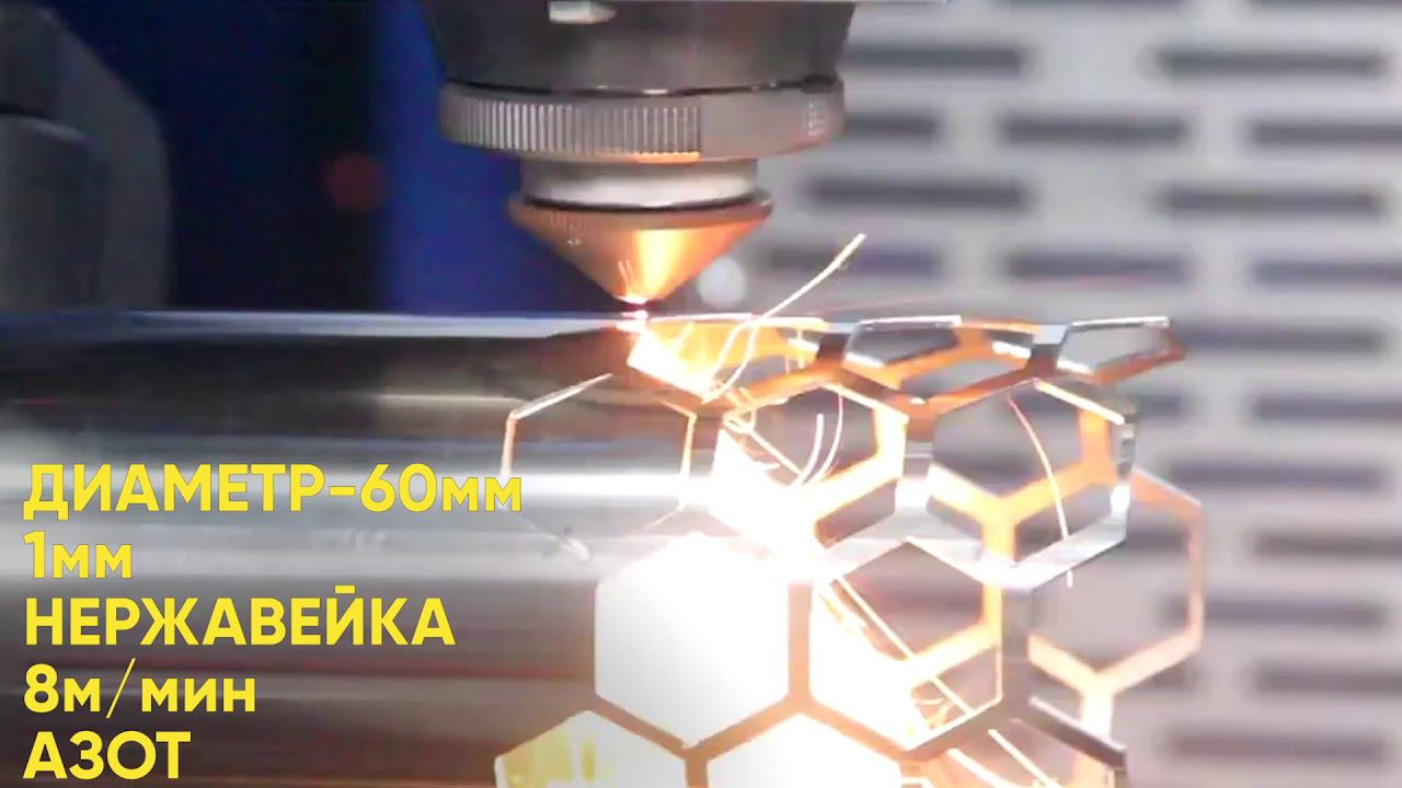 Современная технология лазерной резки трубы смотреть онлайн