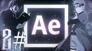 2# Как начать делать AMV в Adobe After Effects ? Как начать делать ЭДИТЫ в Adobe After Effects ?