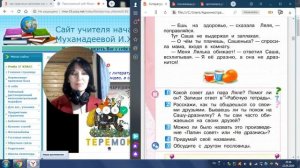 Н. Артюхова "Саша- дразнилка" 1 класс