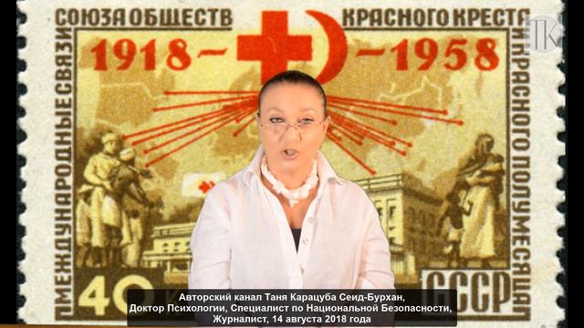 Красный Крест предъявил претензии российскому представительству #1252 смотреть онлайн