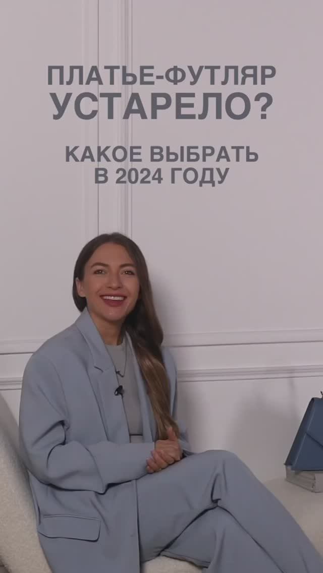 ПЛАТЬЕ-ФУТЛЯР 2024 #shorts смотреть онлайн