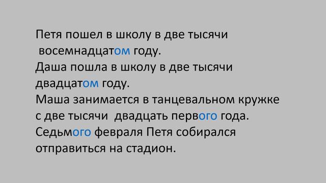 Как просклонять порядковое числительное?