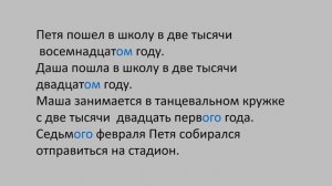 Как просклонять порядковое числительное?