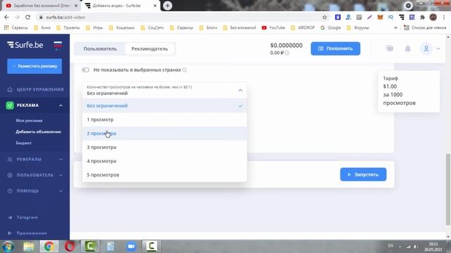 Рекламные возможности сайта Surfe.be / Как создать рекламную кампанию смотреть онлайн