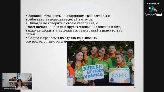 Мастер-класс «Мой первый отряд. Как стать лучшим для детей» | Анна Марчукова смотреть онлайн