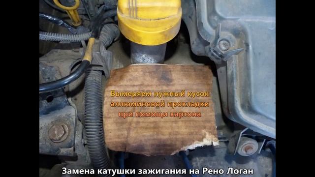 Замена катушки зажигания на Рено Логан смотреть онлайн