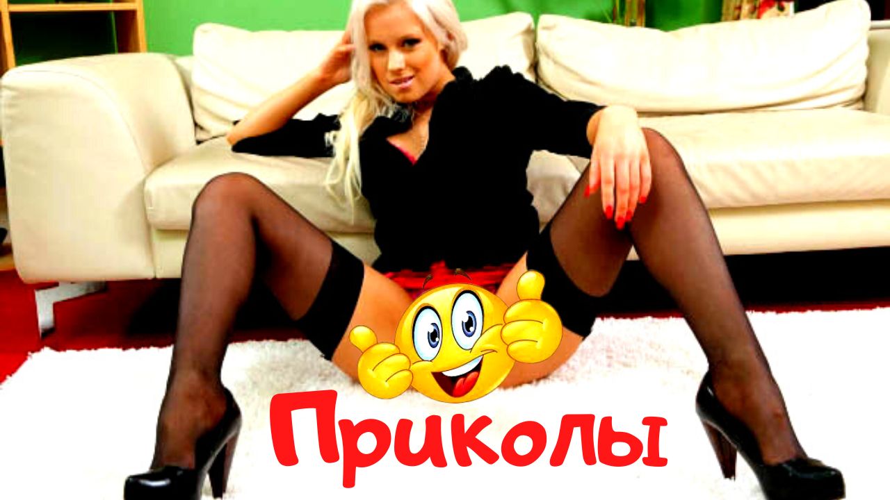 Майские приколы 2022.mp4 смотреть онлайн