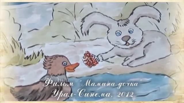 Мамин-Сибиряк. "Серая шейка" смотреть онлайн