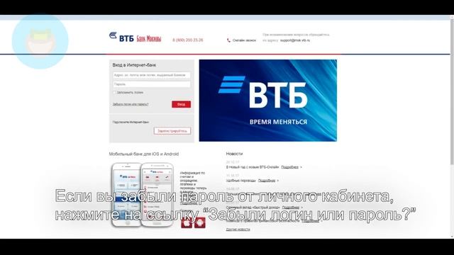 Вход в личный кабинет ВТБ Банка Москвы (bm.ru) онлайн на официальном сайте компании