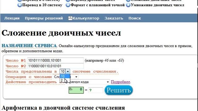 Сложение чисел в различных системах счисления смотреть онлайн
