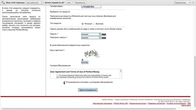 как зарегистрировать кошелёк Perfect Money , инструкция по регистрации перфектмани перфект мани смотреть онлайн