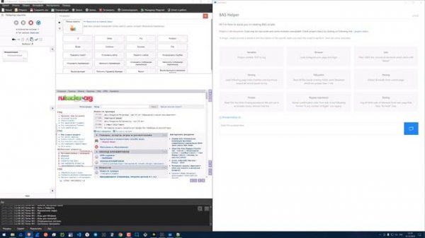 BAS Helper. Обзор, примеры использования.