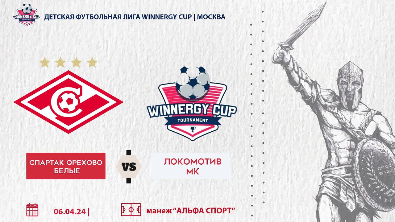Спартак Юниор Орехово 2016 Белые - Локомотив 2016 1 таим 06. 04. 2024 смотреть онлайн