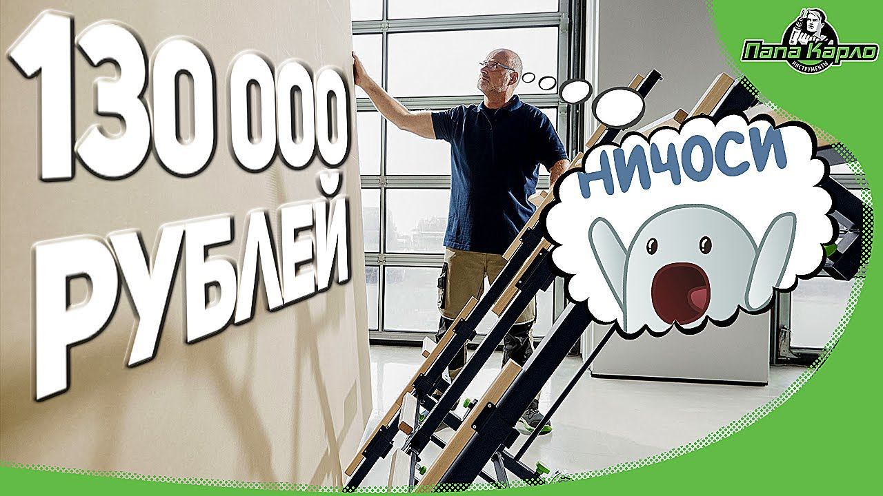 Эксклюзив! Раскроечный стол-верстак STM 1800 от FESTOOL смотреть онлайн