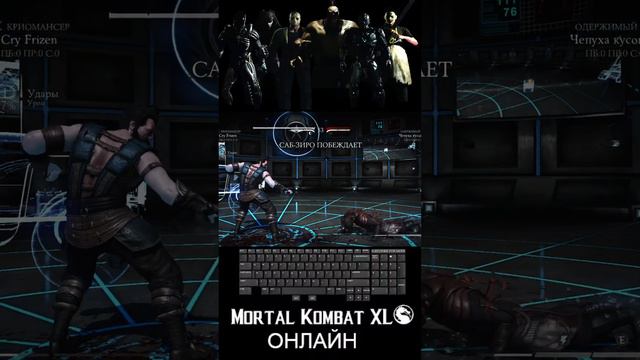 ФАЙТИНГ КОТОРЫЙ НАМ НУЖЕН | MORTAL KOMBAT XL | СЕТЫ И ЦГ #shots смотреть онлайн