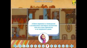 Машины сказки - Волк и семеро козлят. Увлекательная детская сказка - игра