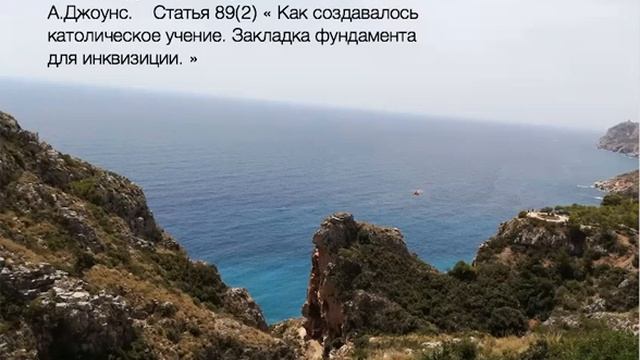 ИНВ. Ст. 89(2) "Создание католического учения. Закладка фундамента для инквизиции " смотреть онлайн