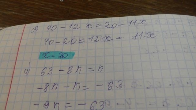 Решение уравнений по математике 6 класс (домашка) смотреть онлайн