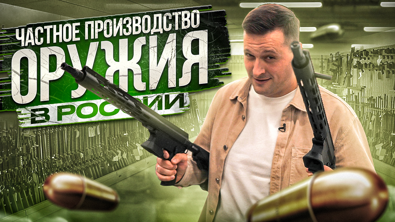 Как работает ОРУЖЕЙНЫЙ БИЗНЕС в России (на примере компании Sport Weapon Custom)