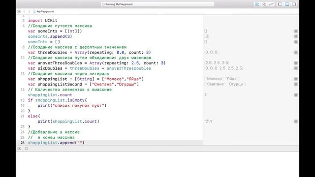 Урок 5: Массивы Swift смотреть онлайн
