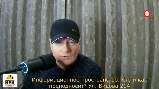 Информационное пространство. Кто и как преподносит? Ул. Видова 214 смотреть онлайн