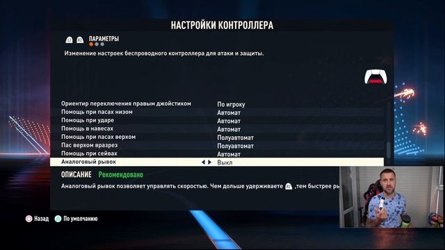 ЛУЧШИЕ НАСТРОЙКИ FIFA 23: УПРАВЛЕНИЕ, МОЯ КАМЕРА И ДРУГИЕ ПАРАМЕТРЫ