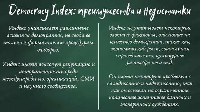 Индексы демократии. Политология. #политология #наука