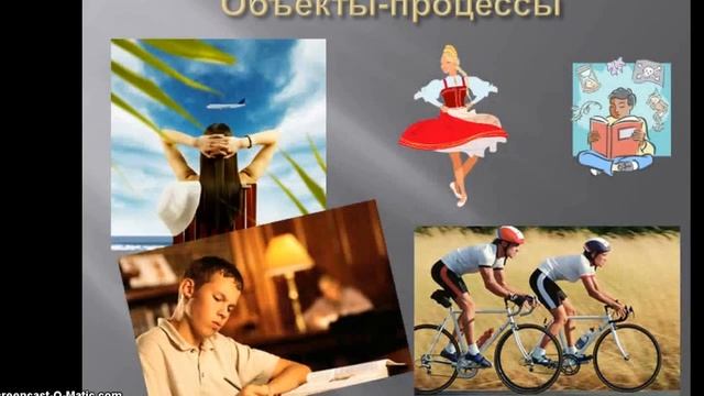 Объекты и их имена смотреть онлайн