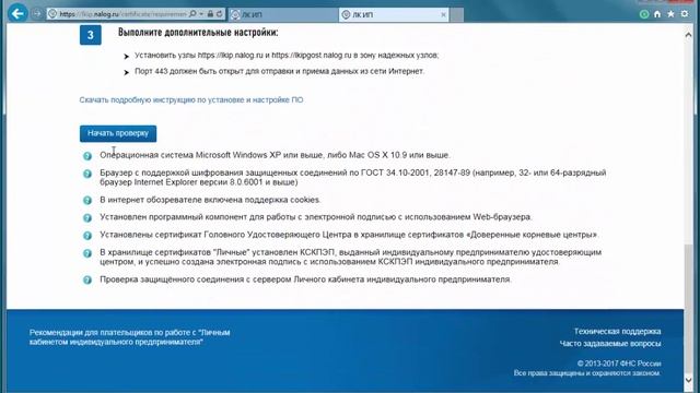 Регистрация в Личном кабинете на сайте ФНС - nalog.ru смотреть онлайн
