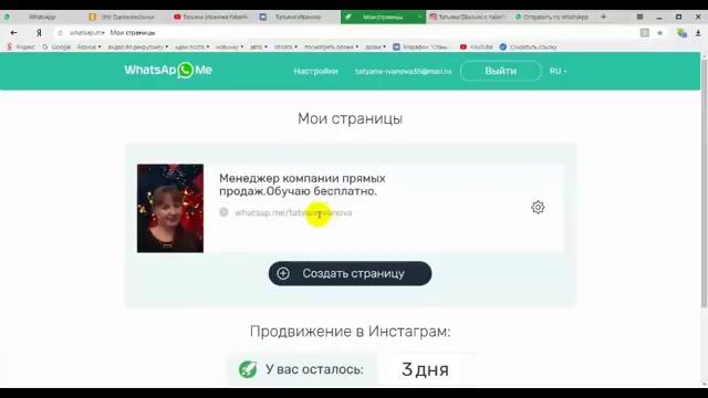 Ссылка на ватсап в инстаграм смотреть онлайн