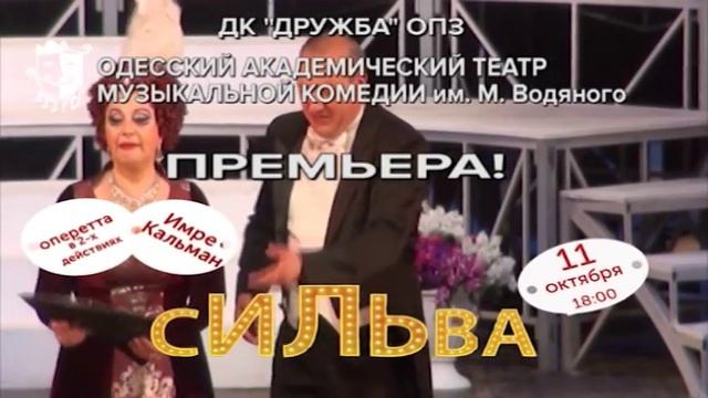 Одесский академический театр музыкальной комедии им. Водяного смотреть онлайн